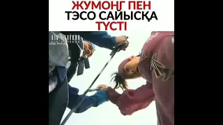 Тэсо Жумонг