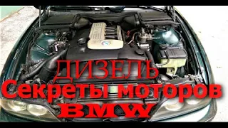 Вся правда про BMW E39 мотор М57 !