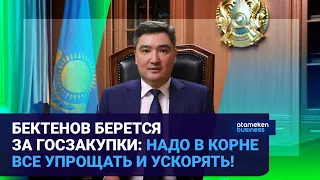 БЕКТЕНОВ БЕРЕТСЯ ЗА ГОСЗАКУПКИ: НАДО В КОРНЕ ВСЕ УПРОЩАТЬ И УСКОРЯТЬ! | Время говорить