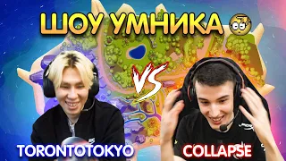 Шоу Умника: Collapse vs TORONTOTOKYO