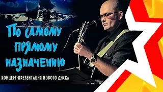 Николай Анисимов - концерт "По самому прямому назначению" Минск