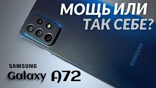 Что на деле? Samsung Galaxy A72 ОБЗОР & ХАРАКТЕРИСТИКИ