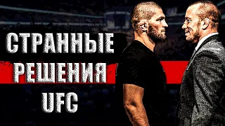 10 ПРОВАЛЬНЫХ РЕШЕНИЙ UFC