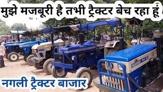 Sasta tractor bajar said nagli Amroha | tractor mandi | old tractor |used tractor | tractor market