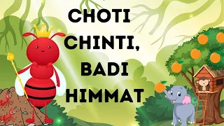 Choti Chinti ki Badi Himmat/छोटी चींटी की बड़ी हिम्मत Moral story for kids in hindi #moralstories