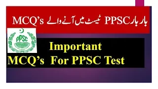 MCQ's for PPSC Test-How To Clear PPSC & FPSC Test Clear | Very easy Trick | Must Watch