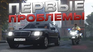 ПЕРВЫЕ ПРОБЛЕМЫ С ПОЛИЦИЕЙ ▼ RMRP - Криминальная Москва