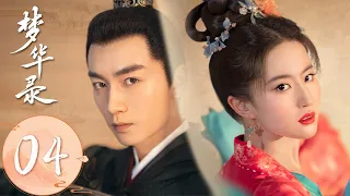 ENG SUB【梦华录 A Dream of Splendor】EP04 宋引章识人不淑，赵盼儿以身涉险帮姐妹报仇（刘亦菲、陈晓）