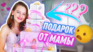 13 ПОДАРКОВ ОТ МАМЫ