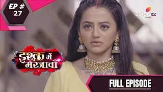 Ishq Mein Marjawan S2 | इश्क़ में मरजावाँ | Episode 27 | 13 August 2020