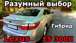 Lexus ES 300H Гибрид. Один из лучших творений Лексус с малым расходом бензина. Обзор