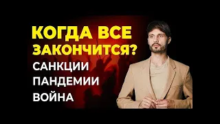 Когда закончится война?Новости сегодня