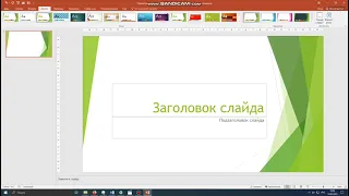 Microsoft PowerPoint бағдарламасында жұмыс жасап үйрену