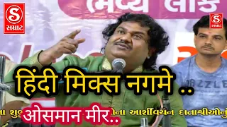 Mix Hindi melody || Osman Mir || Barwala panjarapol nimite live program || ઓસમાણ મીર...