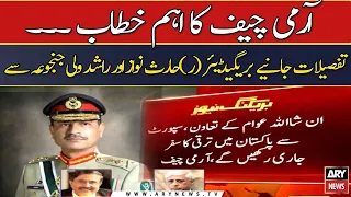 Army Chief ka eham khitab ...