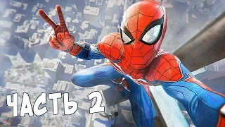 НОВЫЙ SPIDER-MAN на PS4 - ПРОХОЖДЕНИЕ #2 (Marvel's Spider-Man)