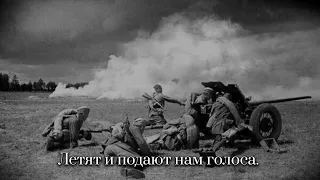 Журавли — Советская Песня О Великой Отечественной Войне | Soviet Song About Great Patriotic War