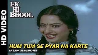 Hum Tum Se Pyar Na Karte || Ek Hi Bhool || Rekha-Jeetendra || ASHA-SP Balasubrahmanyam