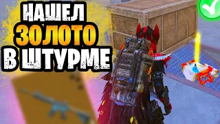 🤯 ЗОЛОТО В ШТУРМЕ МЕТРО РОЯЛЬ | METRO ROYALE