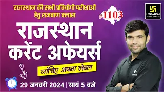 Rajasthan Current Affairs 2024 (1103) | Current Affairs Today | Narendra Sir | Utkarsh Classes