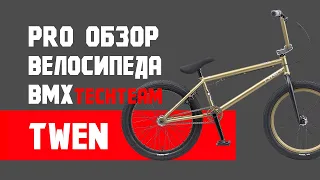 Обзор TT TWEN - доступный BMX на хроммолибдене.