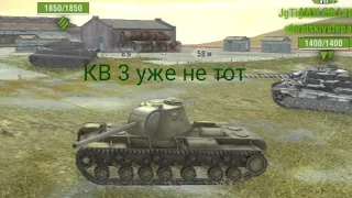 World of tanks blitz #12 КВ 3 против Slincer, Су 100м1, Titan54d, CruiserK, Amx 50 100.