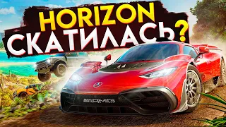 Forza Horizon 5  (2021) - Успех или Провал?! 😱
