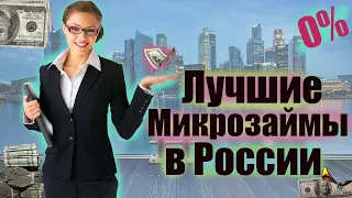 Где взять займы онлайн на карту в 2023 году ?! Микрозаймы онлайн 2023 года !