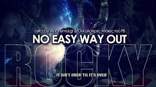 Robert Tepper - No Easy Way Out ♬ (Lyrics Greek-English)