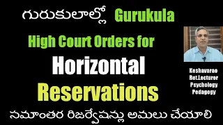#Gurukula#TS High Court orders to implement Horizontal Reservation in Gurukula Recruitment#Keshavar#