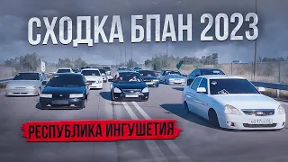 СХОДКА БПАН 2023 ИНГУШЕТИЯ! ЗАМЕРЫ ПОСАДКИ! 27.08.2023! ПНЕВМА , СТАТИКА!