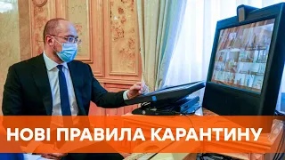 Нові правила. Карантин в Україні продовжать мінімум до 2021 року – рішення Кабміну