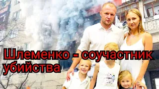Шлеменко - соучастник убийства 71 ребенка в Украине