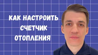 🔻Как регулировать, настраивать отопление в квартире?￼ ЧАСТЬ 1 из 3