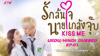 Kiss Me Thai Drama EP 01 URDU/HINDI DUBBED