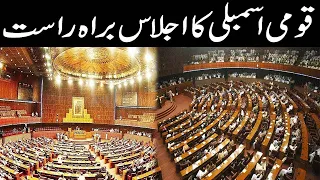 Heated Debate In National Assembly | 17 Nov 2022 | 24 News HD