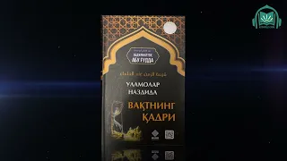 Уламолар наздида вақтнинг қадри аудио китоб жамлангани