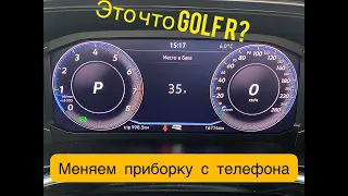 Как изменить стиль приборной панели на VW Polo Liftback с телефона