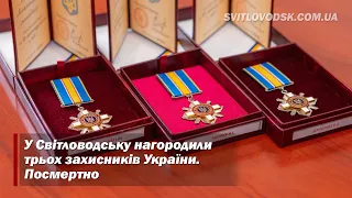 У Світловодську нагородили трьох захисників України. Посмертно 🇺🇦