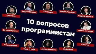 ТОП10 вопросов по ПРОГРАММИРОВАНИЮ от подписчиков. Коллаборация #ityoutubers