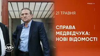 Суд над Медведчуком, що відомо?