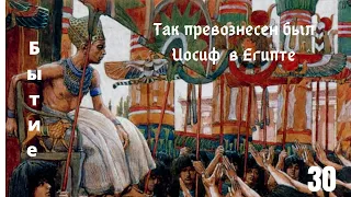 размышление с библией в руках /Мудый правитель Египта. Тайна библии: стела голода