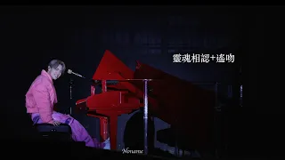 [4K] 張敬軒 Revisit 演唱會-靈魂相認+遙吻｜2023.6.17