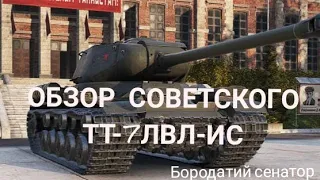 ИС - Обзор советского танка