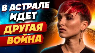 «Ведьмы» России против магов Украины. На астральном плане идут бои! Судьбоносные две недели! Сейраш