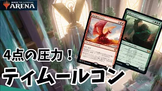 【MTGアリーナ】ティムールコンは何気に強かった！茨橋がいい味出してるんだよなぁ【ニューカペナの街角】