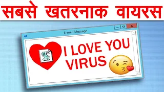 'I Love You' Computer Virus Explained - Most Devastating PC Viruses Explained -  AMF Ep 135