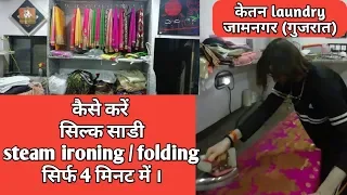 silk saree ironing ,& folding perfectly,(Hindi)