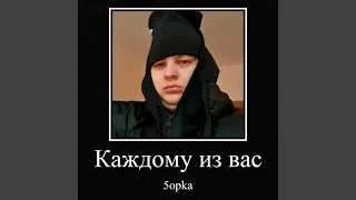 Каждому из вас