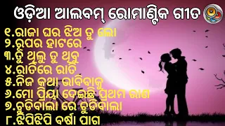 Odia All 90s Romantic Album Song jukebox #lovesong #jukebox #romanticsong